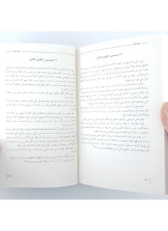 وتلك الايام  - Image 3