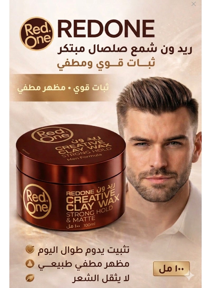 ريد ون شمع الشعر ريدون كرياتيف كلاي 100 مل لتثبيت قوي ولمسة نهائية مطفية - Image 4