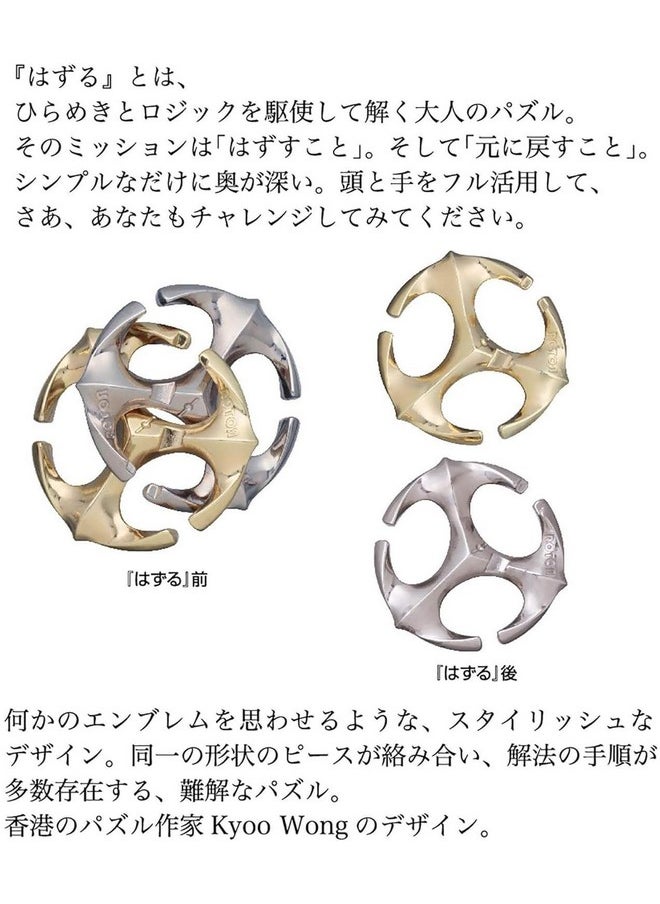 Hanayama - Hanayama Cast Huzzle (Puzzle) Cast Rotor - Image 1
