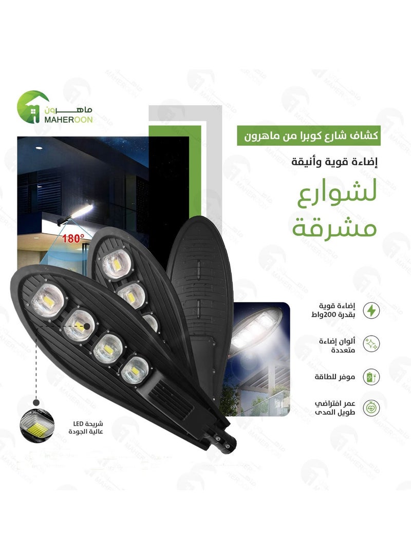 ماهرون فانوس شارع كوبرا  200 واط 6500K - Image 1