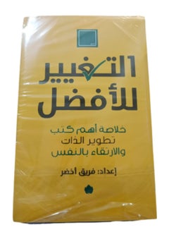 Change For The Better: Summary Of The Most Important Self-Development And Personal Growth Books Paperback Arabic by Green Team 