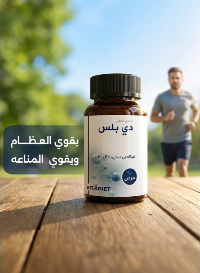 وايت_فلاور دي بلس زنك , د3 , ب6 , سي 60 قرص - Image 3