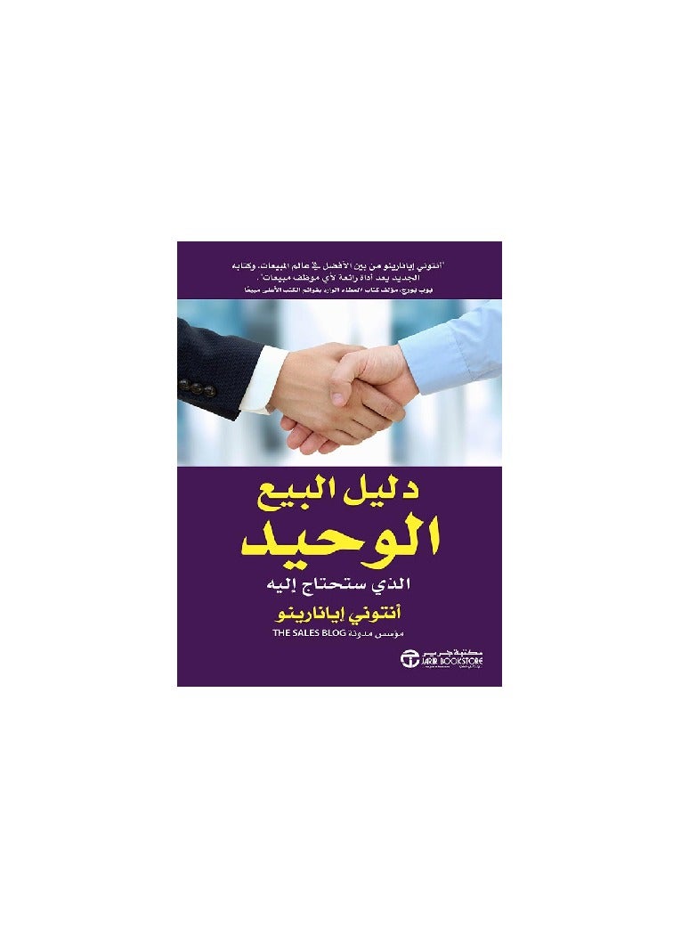 The Only Selling Guide by Anthony Iannarino 