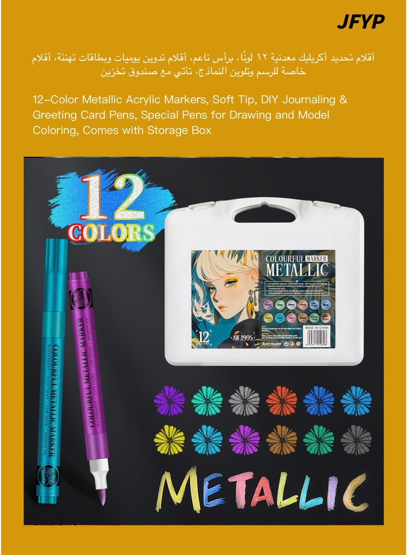 JFYP High-quality metallic markers, 12 colors, soft tip acrylic, perfect for journaling, greeting cards, and model making, with storage box. - Image 1