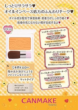 CanMake Powder Cheeks PW40 Mimosa Yellow 44g - Image 3