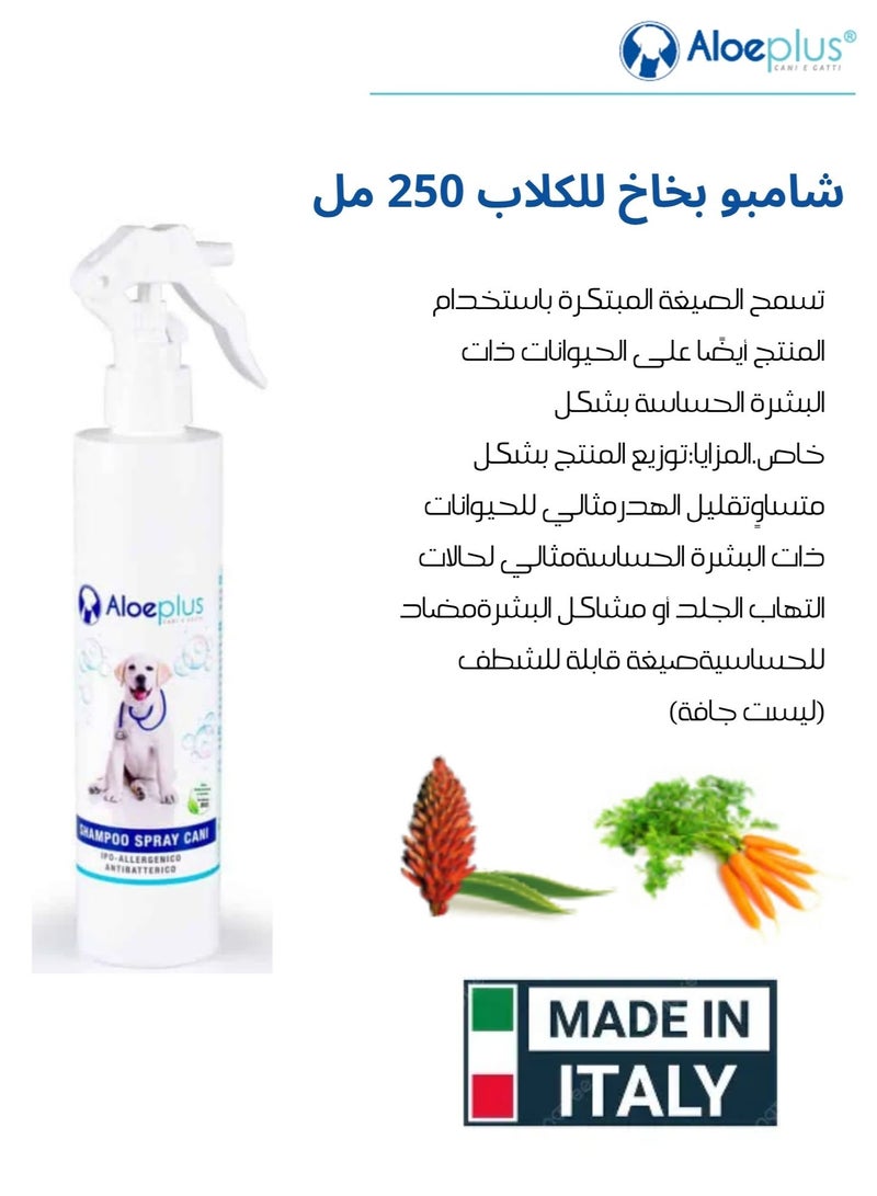 ألو بلس شامبو بخاخ للكلاب - Image 2