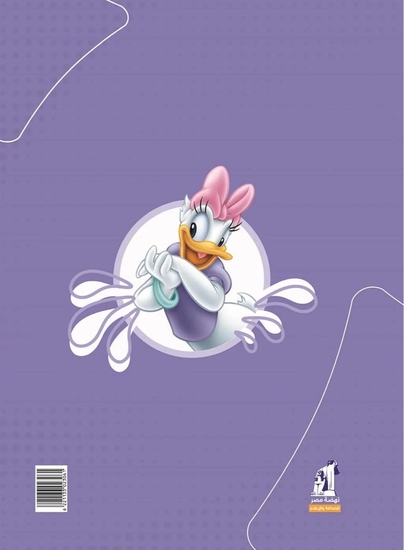 Mickey Mix Hardcover Book - Volume 54  - Image 2