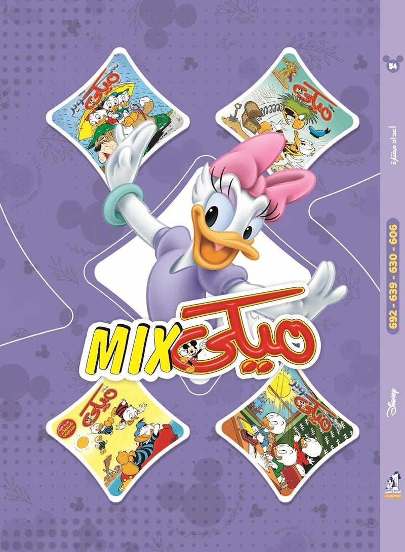Mickey Mix Hardcover Book - Volume 54  - Image 1
