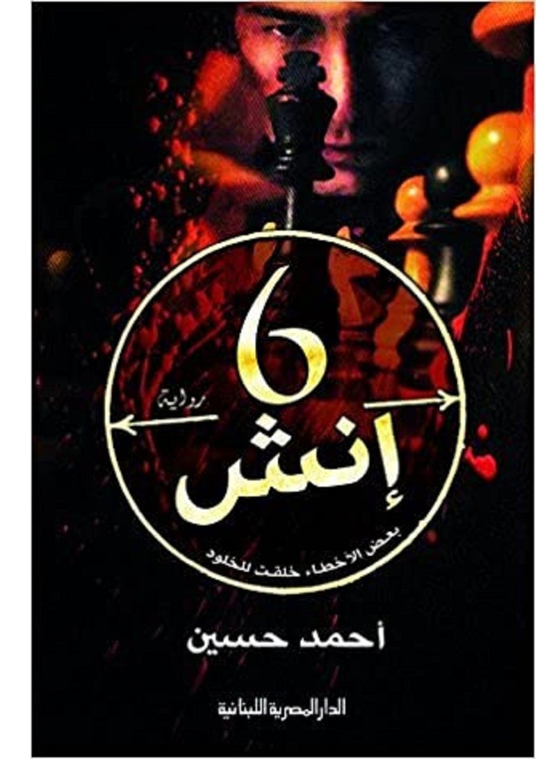 6 انش لاحمد حسين ابو الرجال