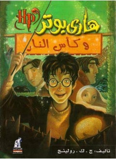 Potter and the Goblet of Fire 