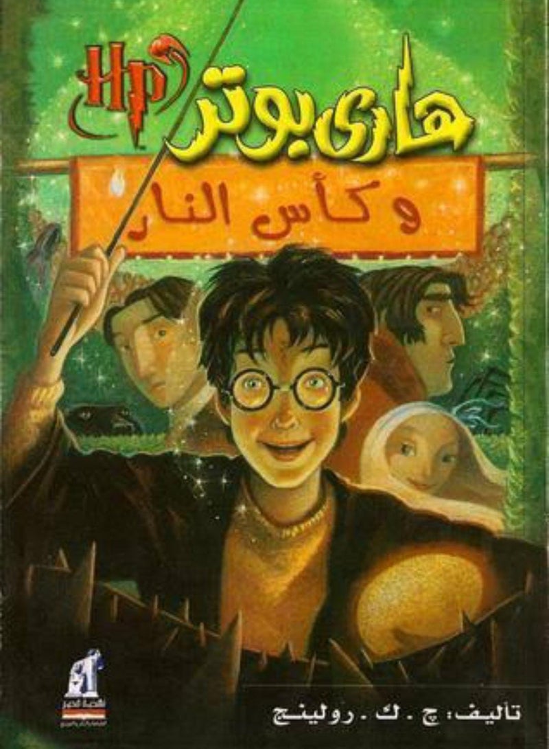 Potter and the Goblet of Fire 