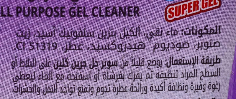 Green Clean Super Gel – Multi-Purpose Cleaner – Lavender Scent – Easy Squeeze Bottle – 600g - ( BY Al Emlaq ) - Image 3