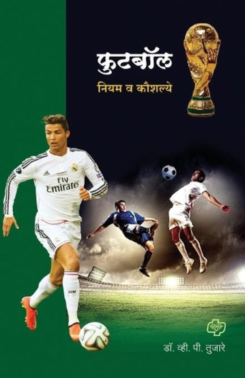 Football: Niyam Va Kaushalye  - Image 1