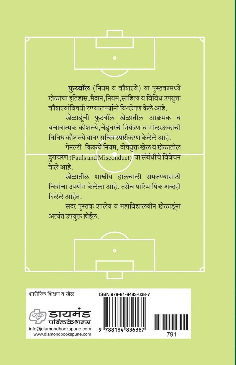 Football: Niyam Va Kaushalye  - Image 2