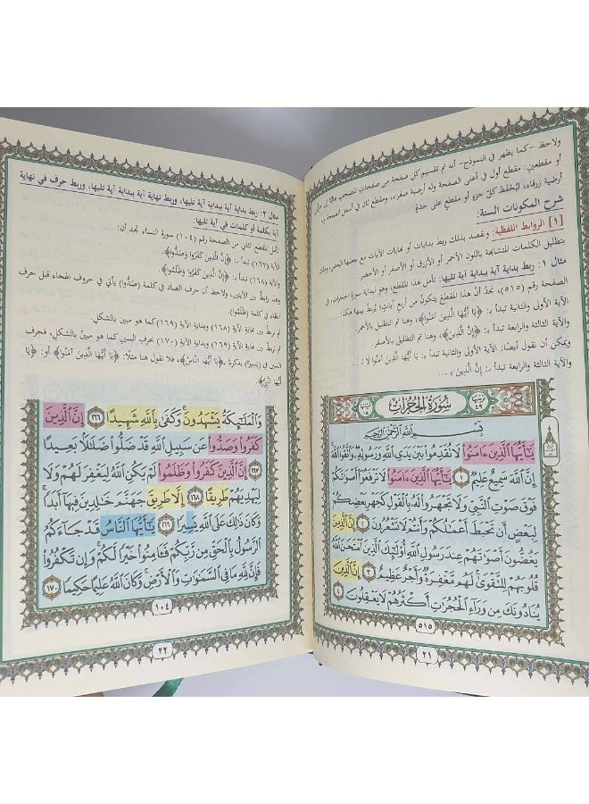 مصحف الحفظ الميسر طريقة مبتكرة لحفظ القرآن الكريم مقاس 20*28 - Image 3