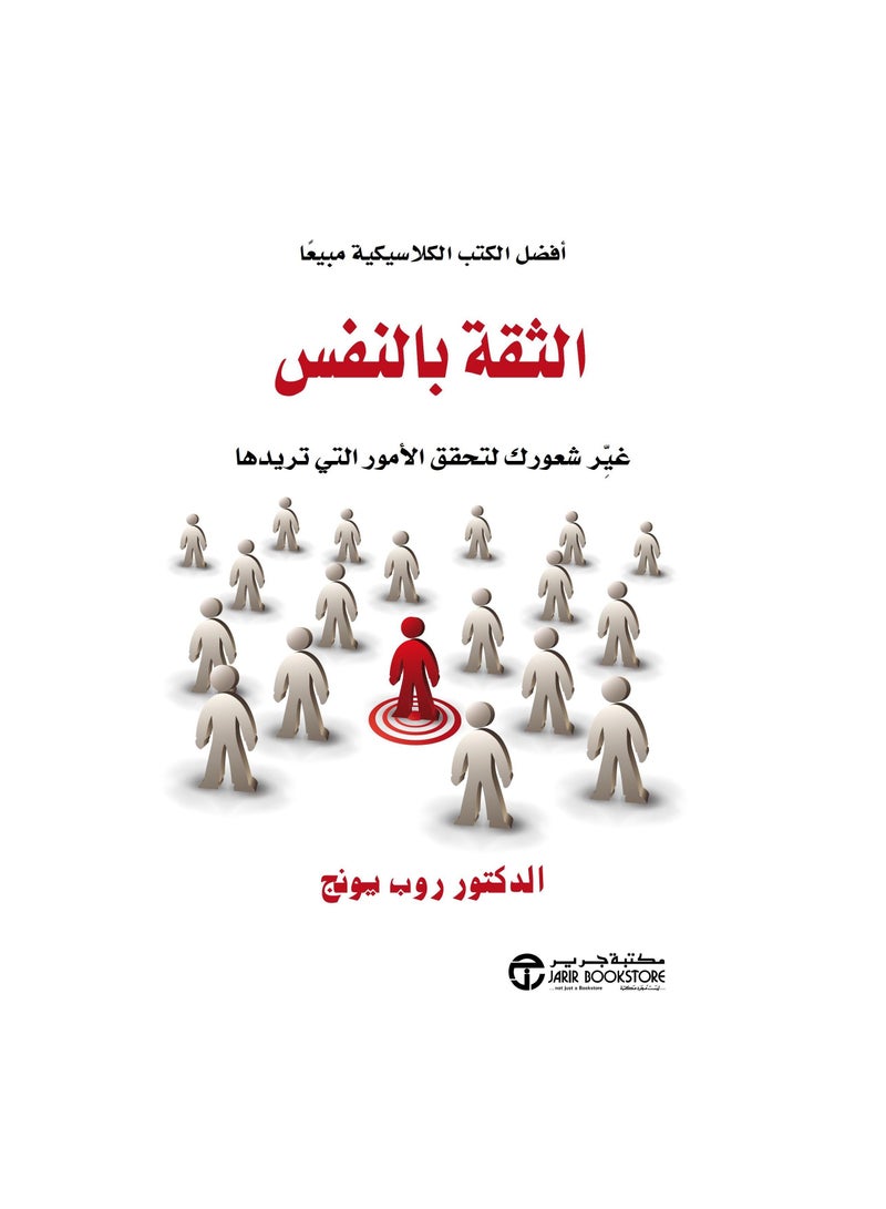 Self-confidence Dr. Rob Young - Image 1