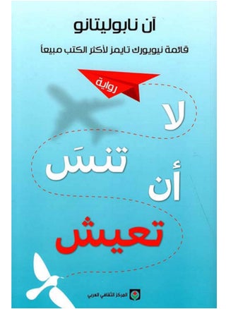 كتاب لا تنس ان تعيش - pzsku/Z3488A819ED57DD78A7BAZ/45/_/1712568541/1fe677e1-cf00-4982-99db-73ea591d5fd6
