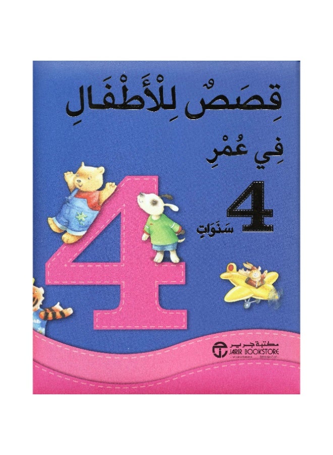 Stories for 4-year-olds - Image 1
