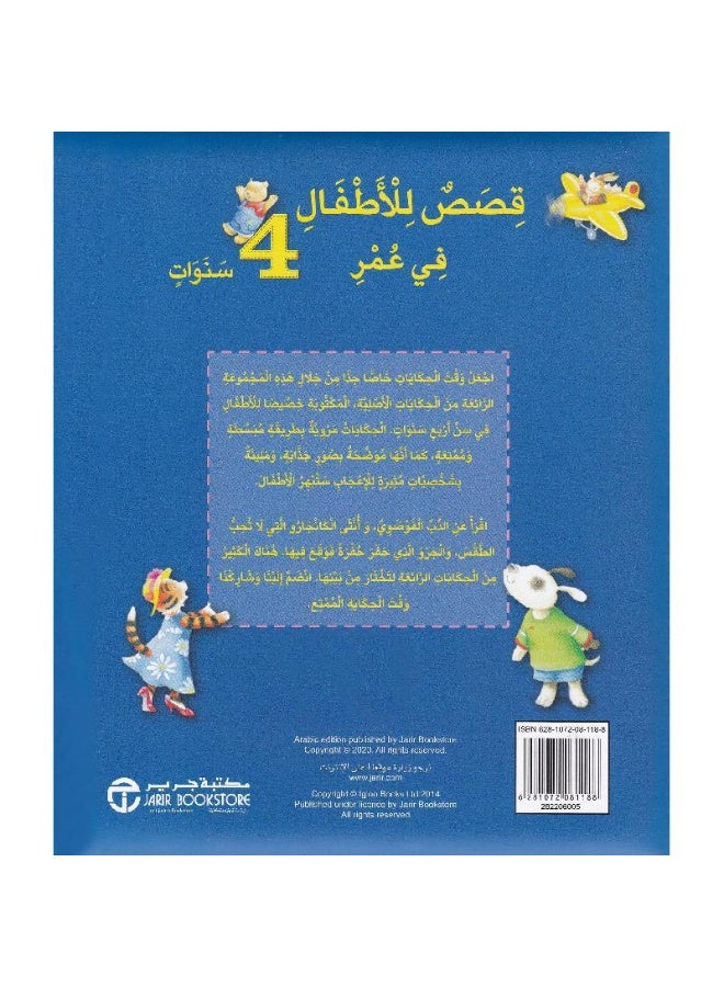 Stories for 4-year-olds - Image 2