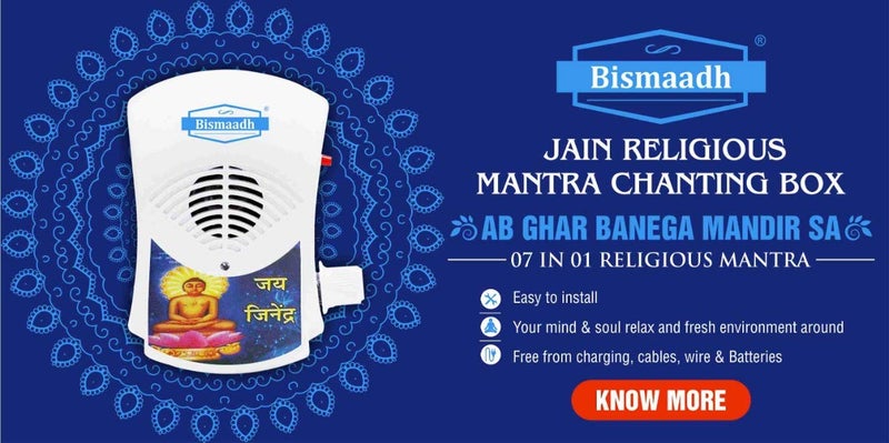 BISMAADH Electric Religious Continuous Mantra Chanting Bell Machine Spiritual Devotional Mantras Pooja Chanting Bell Just Plug & Play (Jain) - Image 4