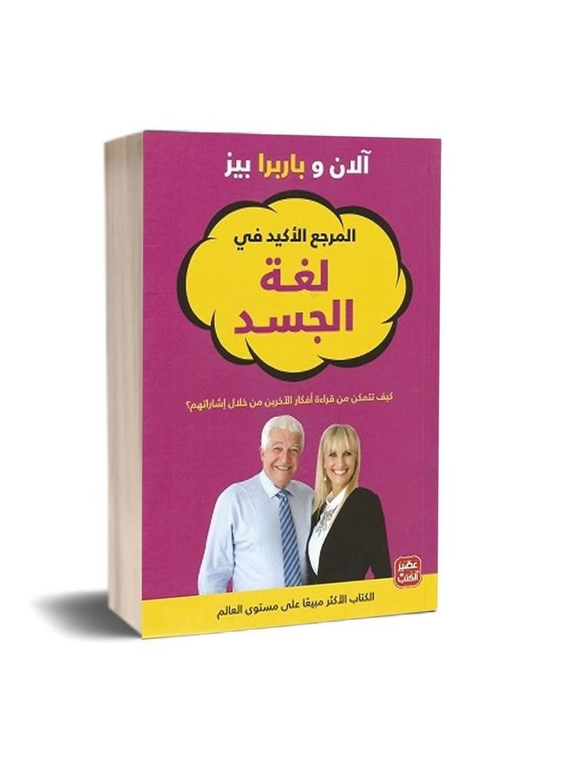 Body Language Book by Alan and Barbara Pease  - Image 1