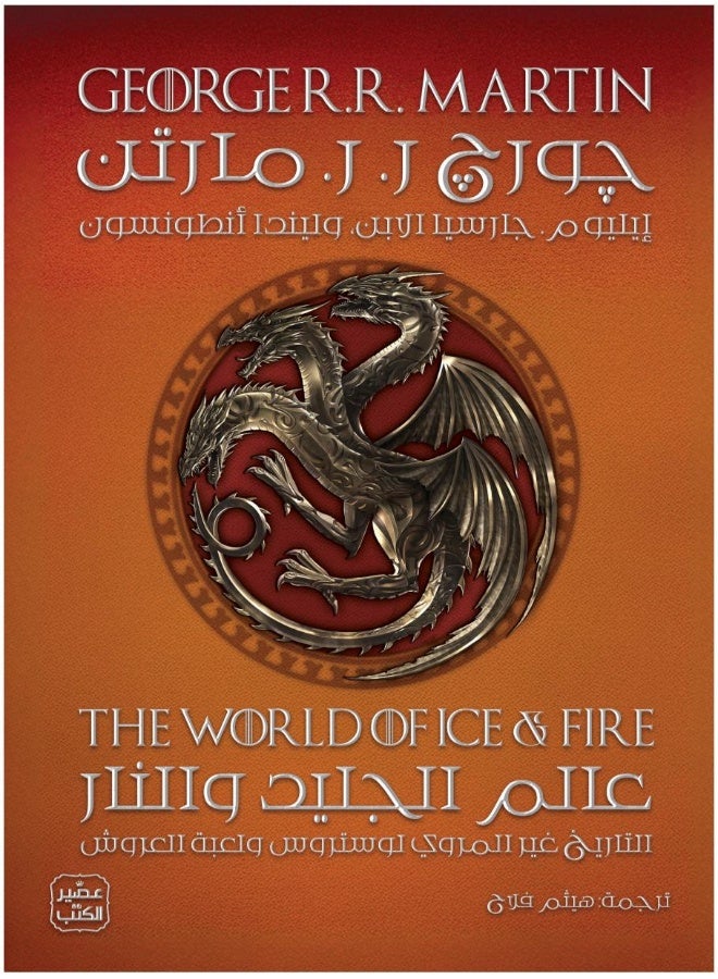 World of Ice and Fire