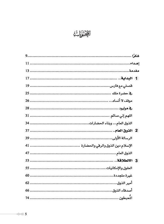 null - Rehlaty Ela Mamlakat Al zoq - Image 1