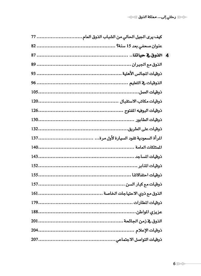 null - Rehlaty Ela Mamlakat Al zoq - Image 1