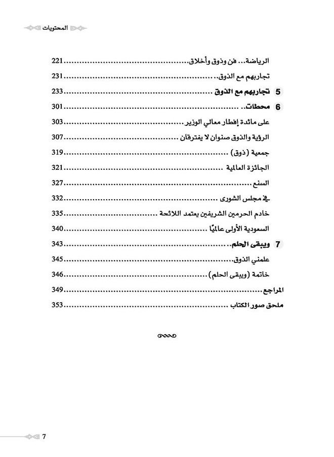 null - Rehlaty Ela Mamlakat Al zoq - Image 1