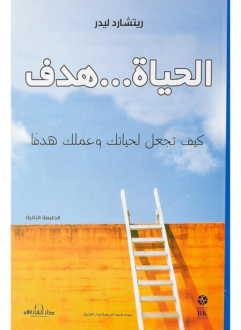 The Book of Life... A Purpose How to Make a Purpose of Your Life and Work?