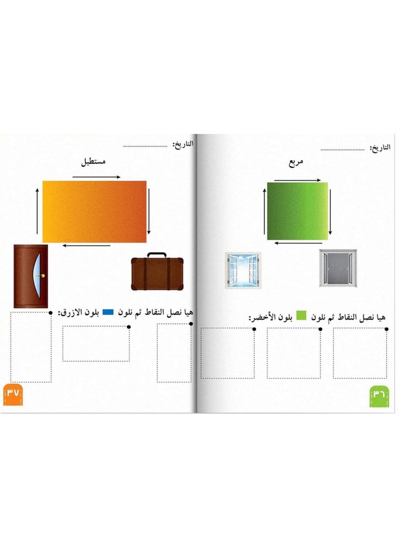 Book Have Fun With Numbers (Arabic) Level 1 KG1  - Image 4