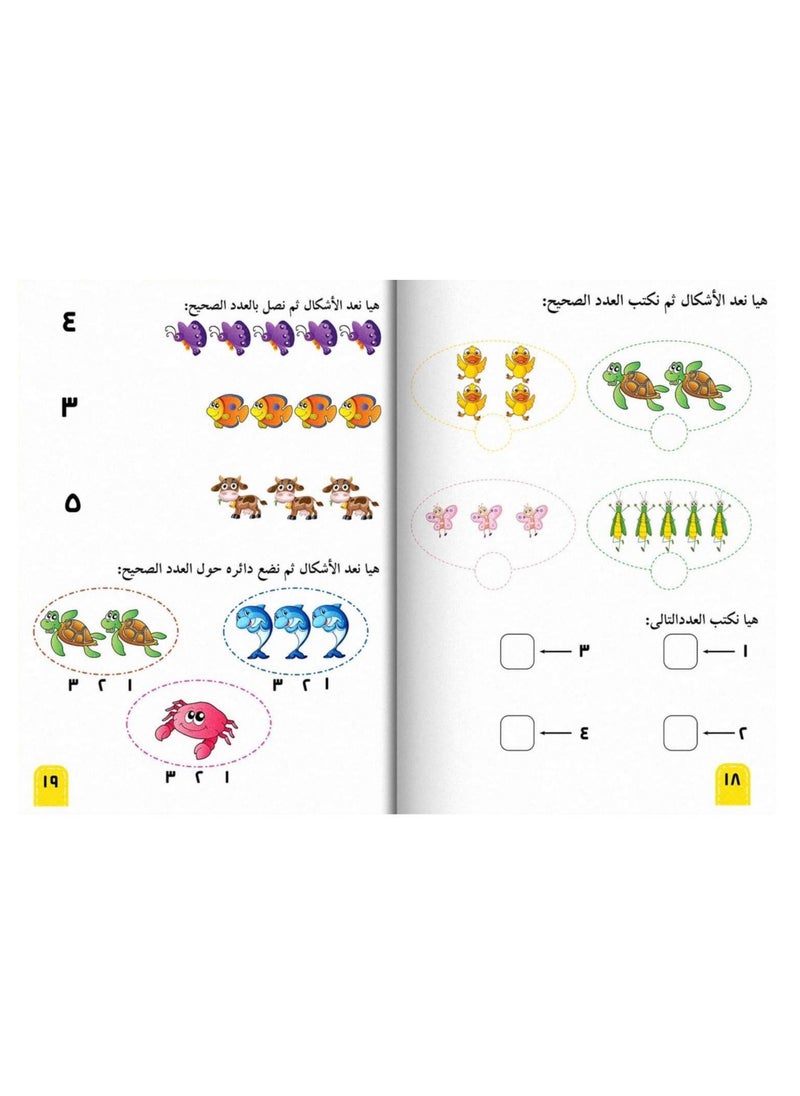 Book Have Fun With Numbers (Arabic) Level 1 KG1  - Image 2