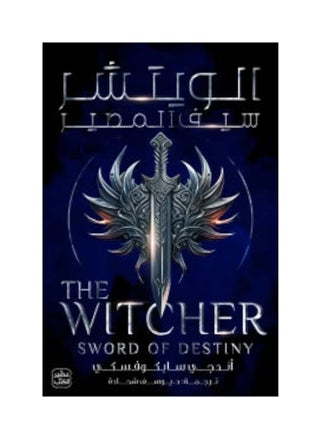 The Witcher Part 2 - Sword of Destiny - pzsku/Z34C0369DA11CC94043FBZ/45/_/1706189846/9e3b6a67-8010-44f1-84b6-7df4f5e70df2