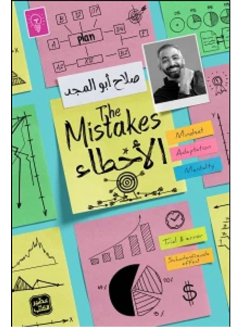 كتاب الأخطاء