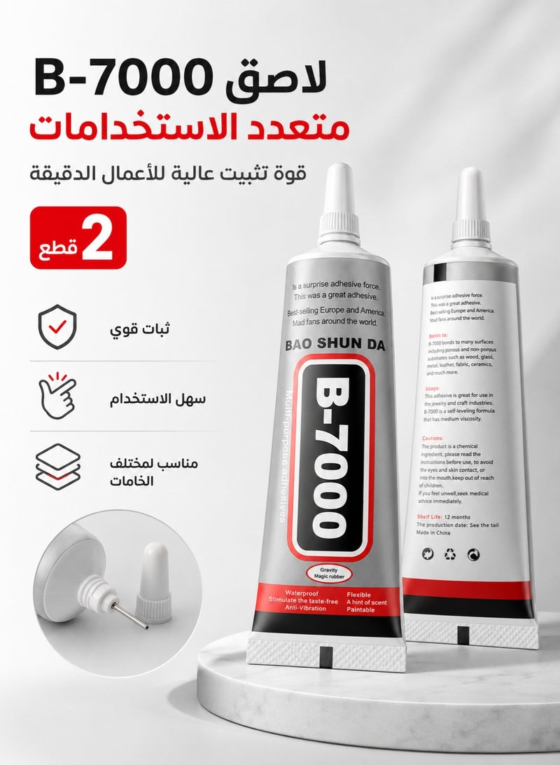BAOSHUNDA B-7000 Multi-Purpose Adhesive Glue, 50ml Tube, Clear, 2-Pack - Image 1