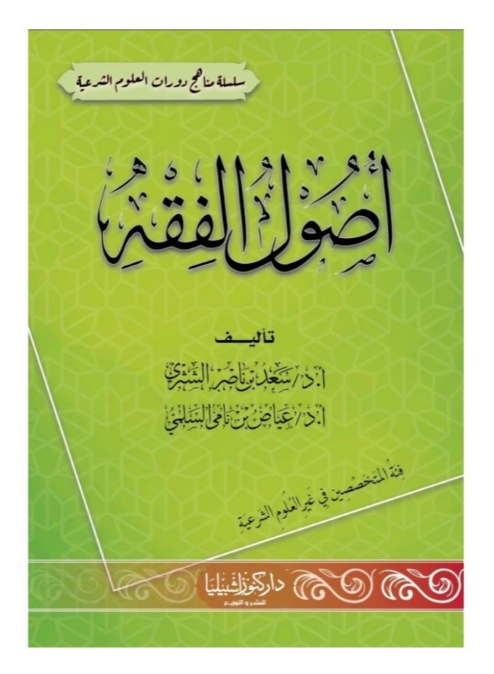 Principles of jurisprudence for specialists in non-legal sciences