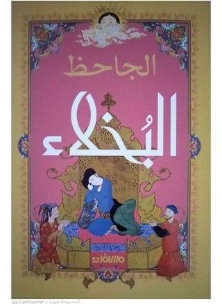 The Misers by Al-Jahiz - pzsku/Z34E5FD19F183A85A440EZ/45/_/1707630912/35315e78-a582-4fb7-95c9-5efae73ea4ad