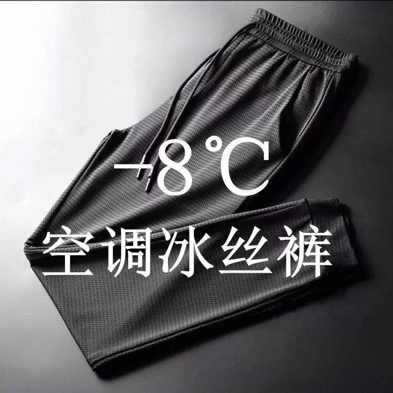 Summer Thin Ice Silk Pants Men Casual Trousers Street Stall Best Seller Loose Fit Sweatpants Small Feet Elastic Cropped Pants Nine-Leg-Zipper