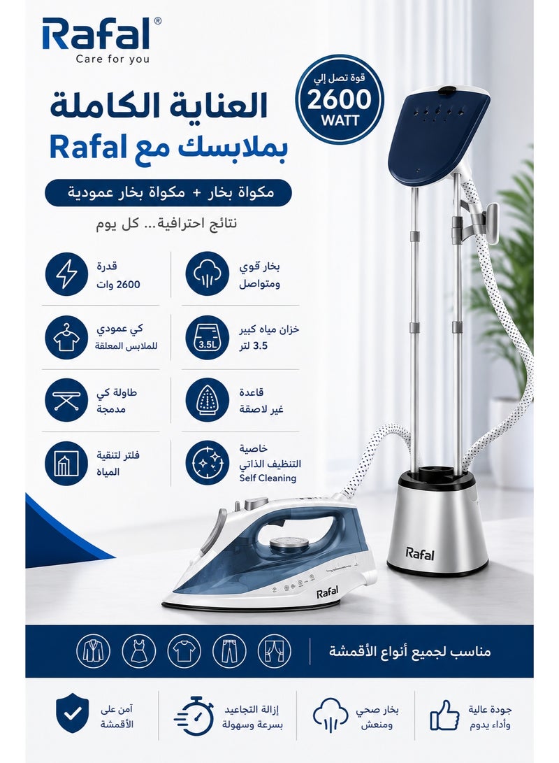 رفال مكواه بخار من رفال 2600 وات+مكواه بخار من رفال 2600 وات - Image 1