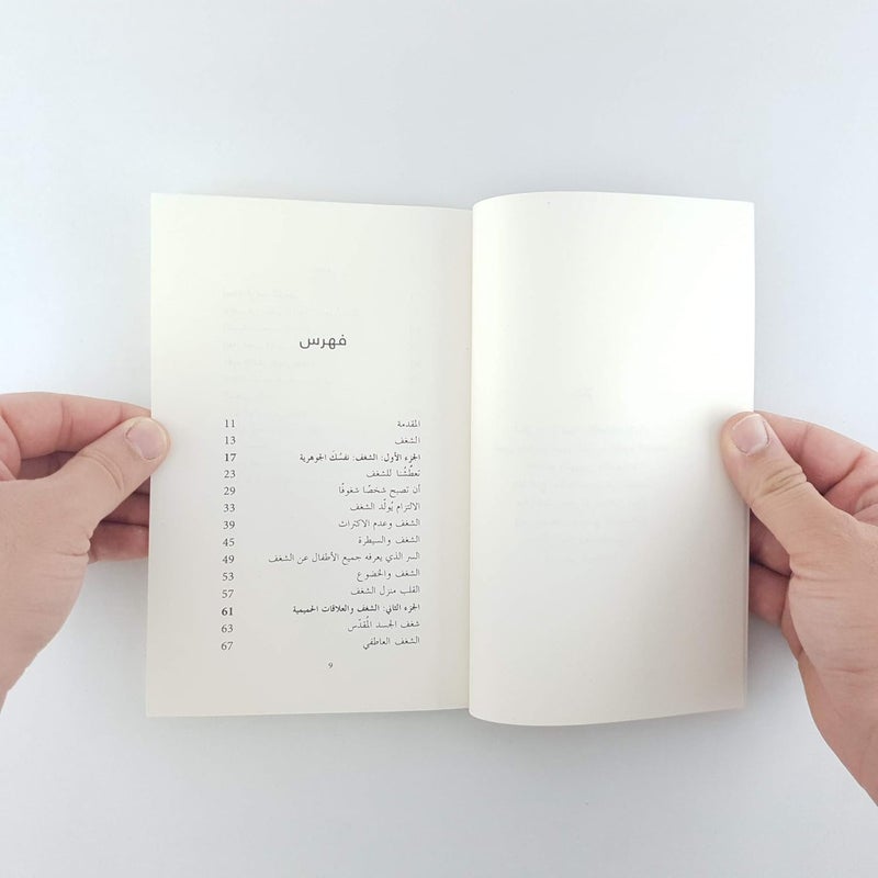 الشغف - Image 2