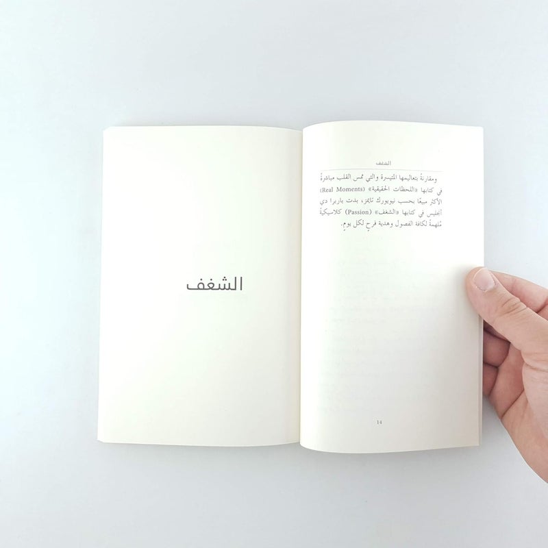 الشغف - Image 5