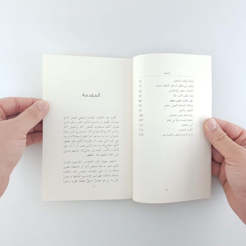 الشغف - Image 3