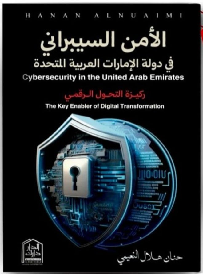 Cyber security in the UAE .