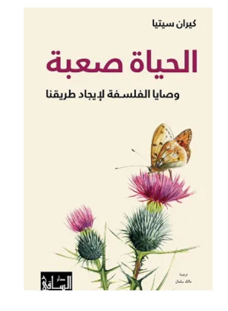 Life is hard. "Philosophy's commandments for finding our way."