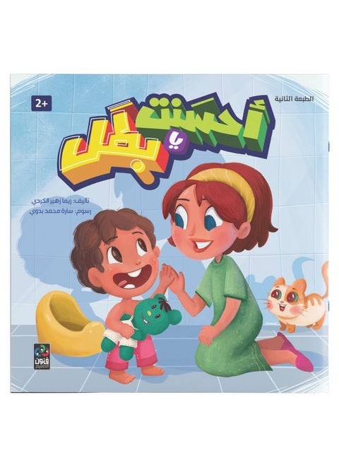 Well Done, Hero Of Illustrated Stories For Over 2 Years Old