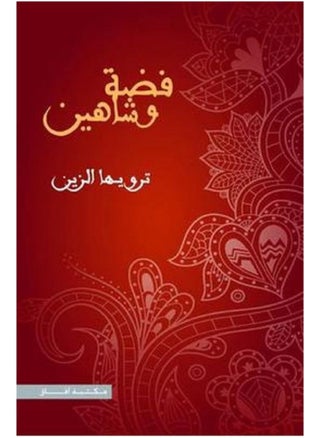 fidat washahin - pzsku/Z3503346BD099CDECB888Z/45/_/1693978334/077320f8-7566-4181-aad5-49fcd9c03b2e