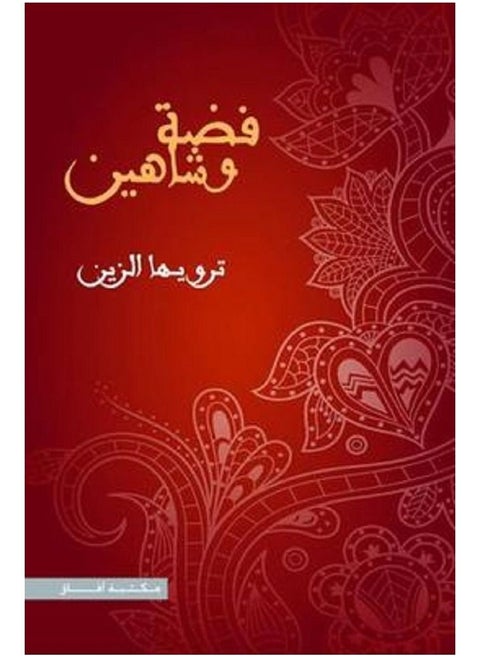 fidat washahin