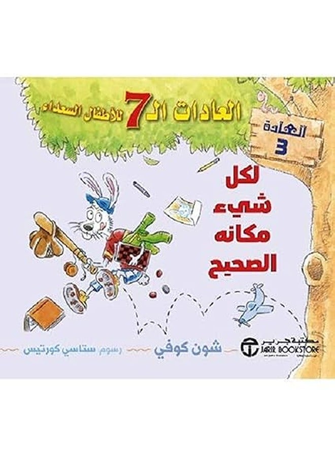 Everything has a place