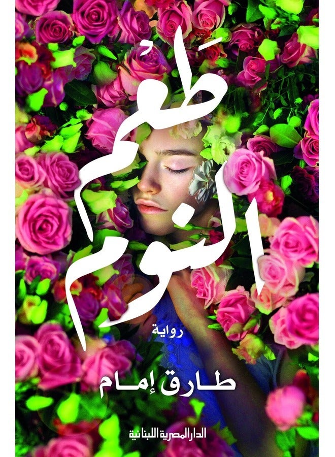 The Taste of Sleep_Novel