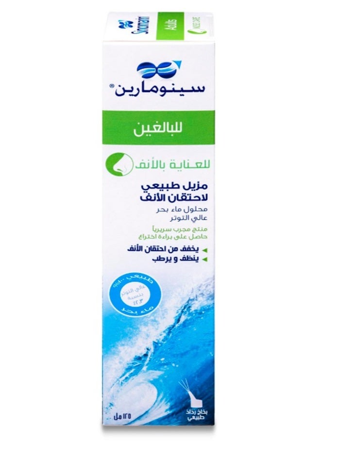 سينومارين بخاخ للانف كبار 125 مل - Image 2